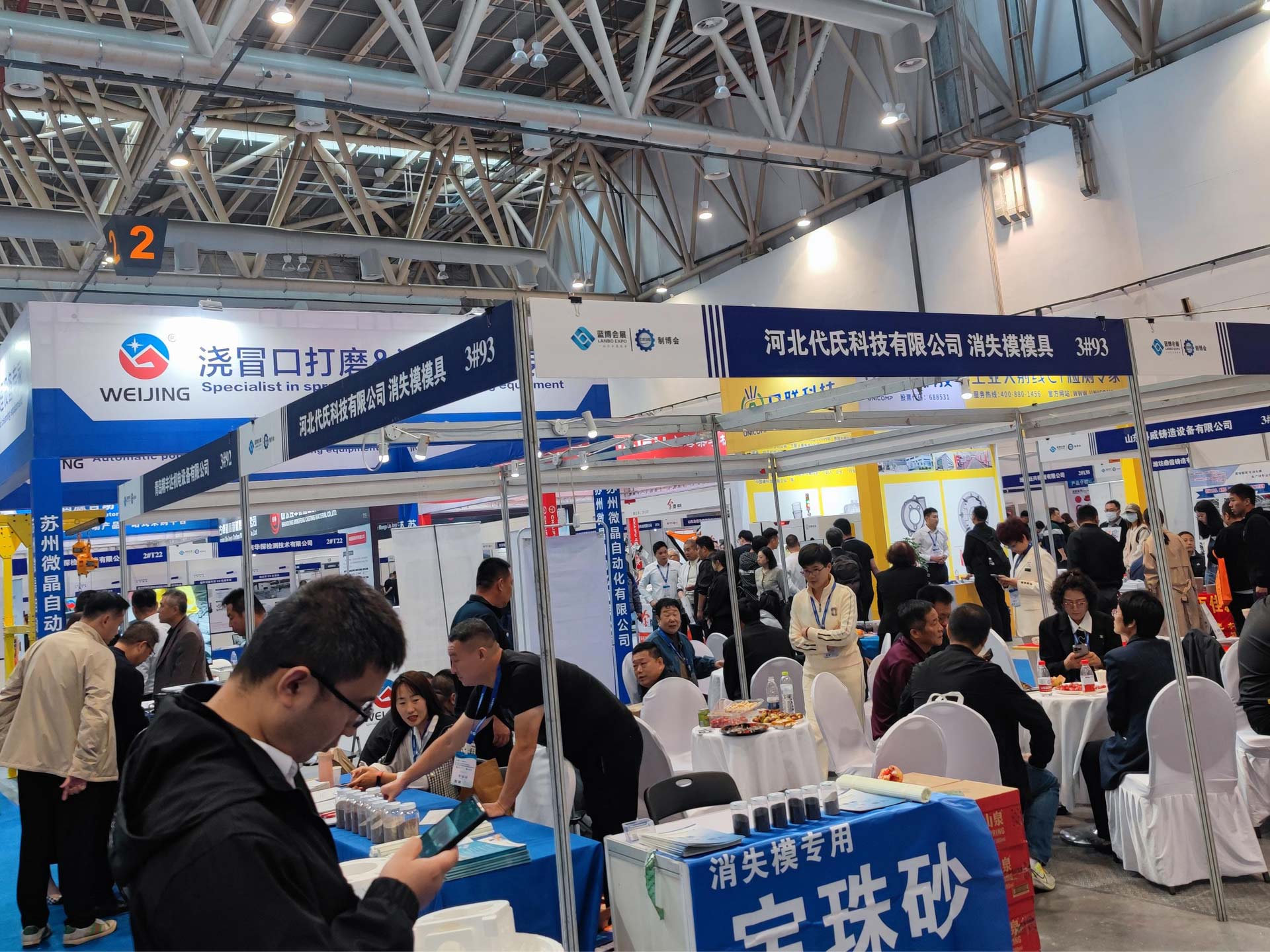濰坊鑄造工業(yè)展覽會(huì)