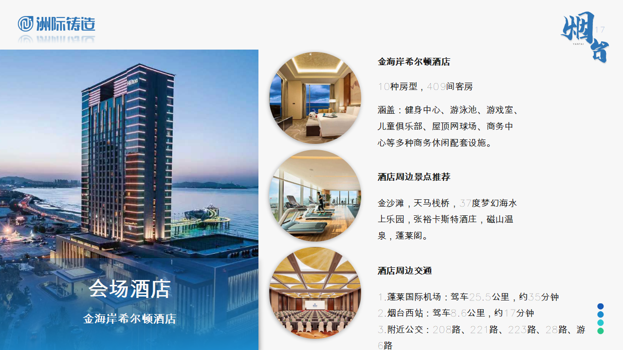 2024年煙臺(tái)·洲際鑄造采購(gòu)與供應(yīng)鏈論壇暨第十五屆鑄件定制洽談會(huì)