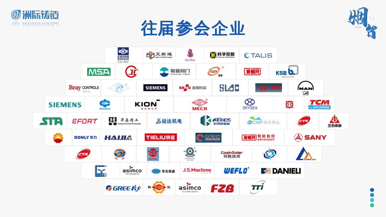 2024年煙臺(tái)·洲際鑄造采購(gòu)與供應(yīng)鏈論壇暨第十五屆鑄件定制洽談會(huì)