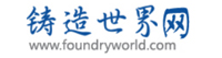 鑄造世界網(wǎng) 